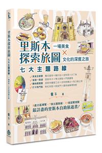 里斯本探索旅圖──七大主題路線