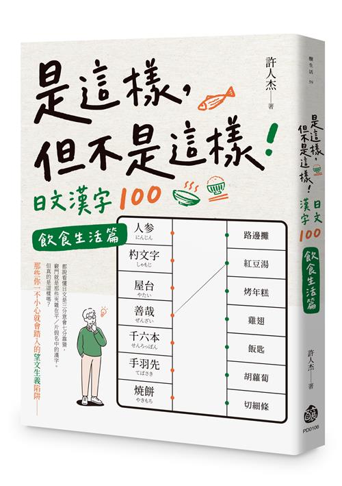 是這樣，但不是這樣！日文漢字1