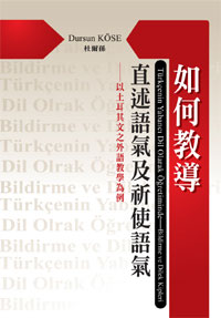 如何教導直述語氣及祈使語氣──