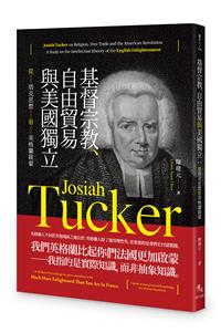 基督宗教、自由貿易與美國獨立：