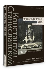 史旦尼斯拉夫斯基畫傳