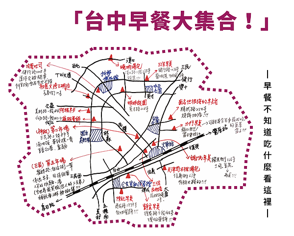 台中早餐大集合