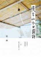  眼前有佳景，詩意在心中