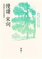 發現宋詞桃花源