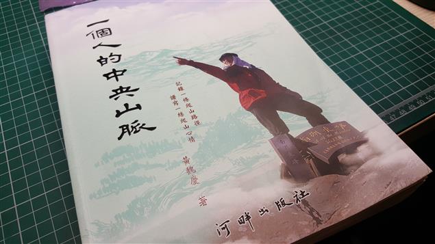 一個人的中央山脈