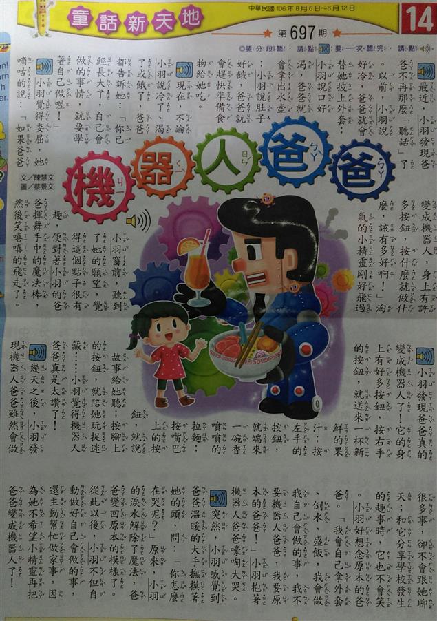 爸爸機器人@陳慧文