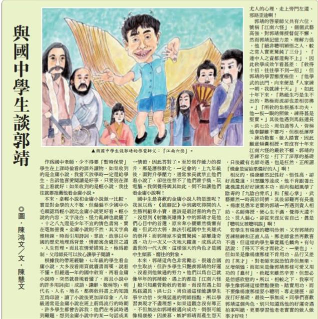 與國中學生談郭靖      圖：陳鴻文     文：陳慧文