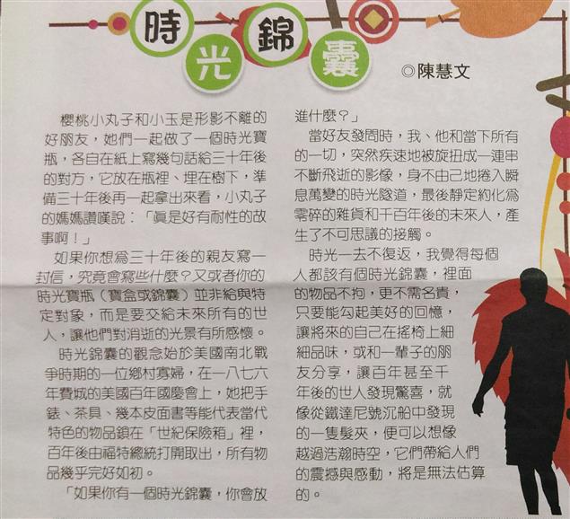 時光錦囊@陳慧文