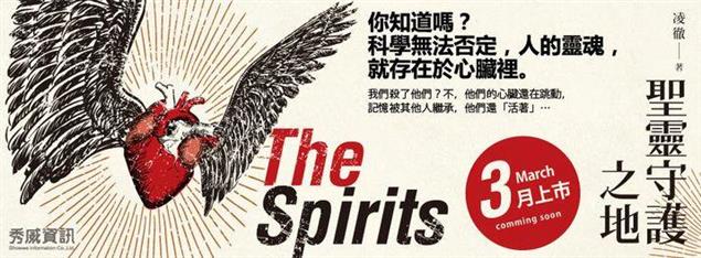 [先讀為快]《聖靈守護之地》。延續良善的意志