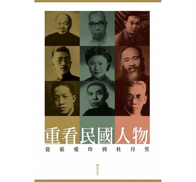 驚人的發現讓您得「重看」民國人物   