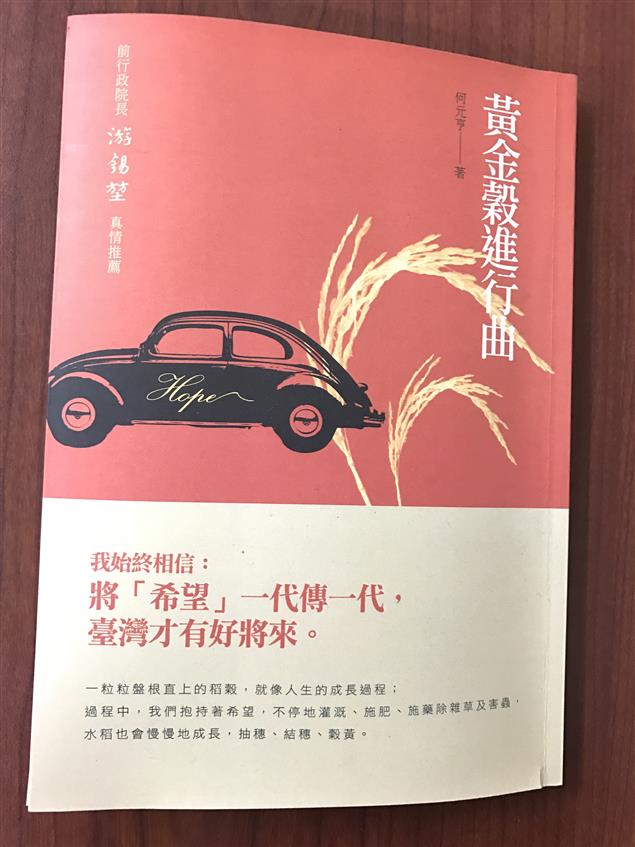 《黃金穀進行曲》簡介