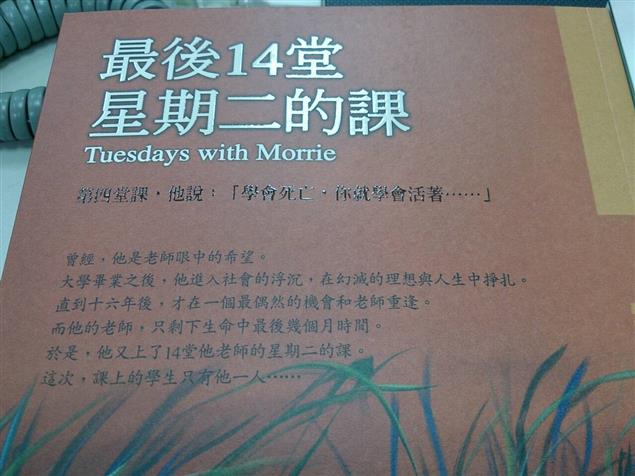 分享心目中的一本經典──最後14堂星期二的課