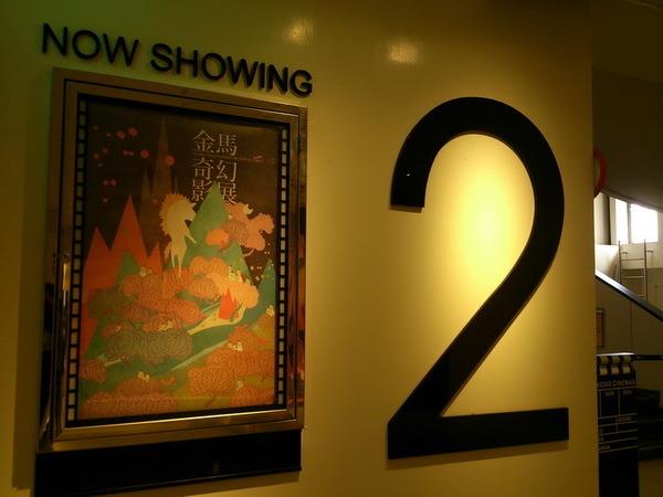 2016金馬奇幻影展，小絮。