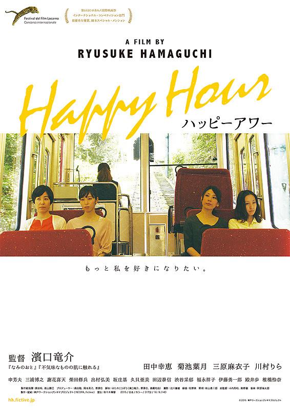【黑電影】Happy Hour。（純篇）