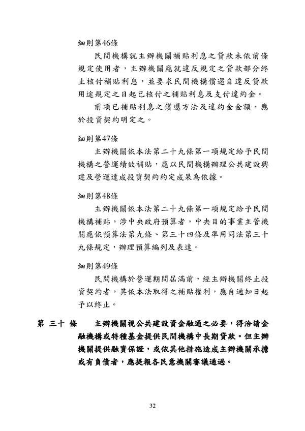 附件 法令彙編-促參法及細則(105年版)_頁面_32.png