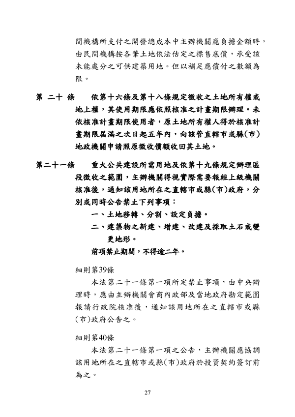 附件 法令彙編-促參法及細則(105年版)_頁面_27.png