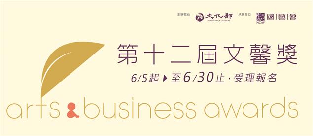 第12屆文馨獎開始徵件！