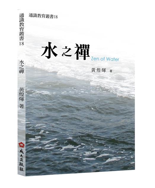 《水之禪》