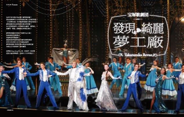 《PAR表演藝術》發現綺麗夢工廠—寶塚歌劇團