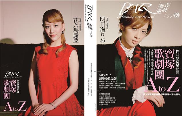 《PAR表演藝術》和洋合一的百年老店