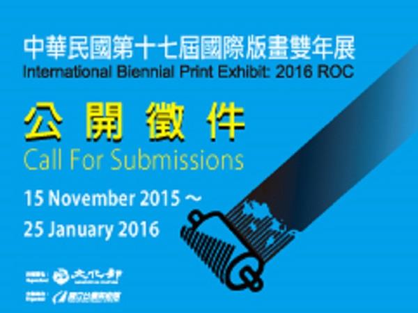 「中華民國第十七屆國際版畫雙年展」公開徵件