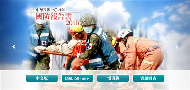 《104年國防報告書》編纂說明