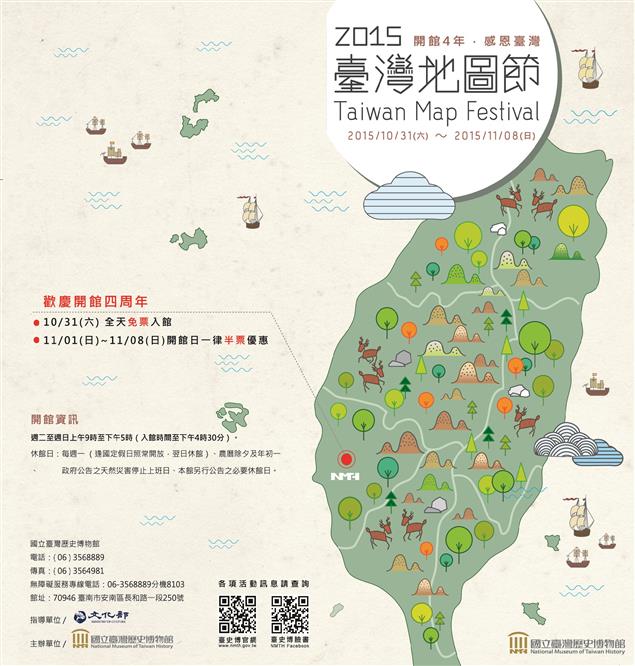 「國立臺灣歷史博物館」開館4週年慶系列活動開跑，快來同慶拿好康～