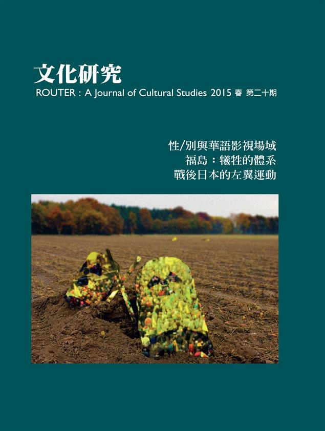 《文化研究》半年刊