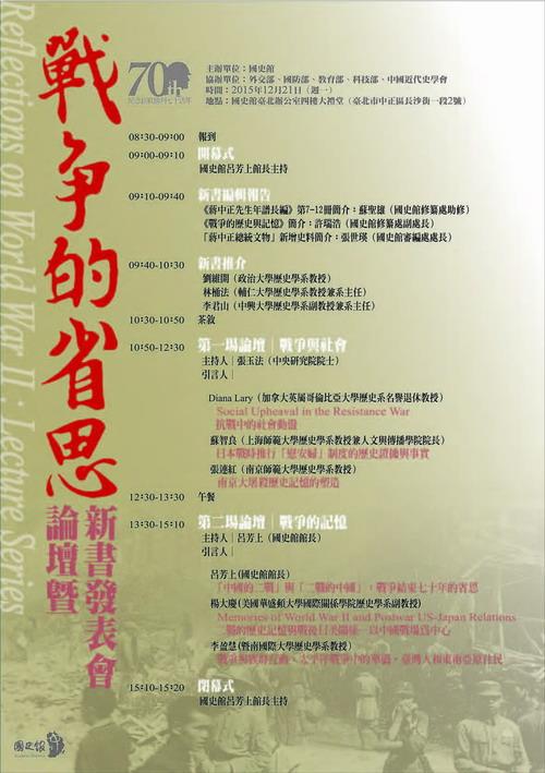 國史館新聞稿 《戰爭的歷史與記憶》、《蔣中正先生年譜長編》 暨《事略稿本補編》新書發表會