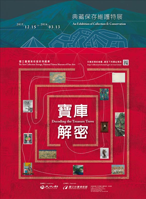 寶庫解密－典藏保存維護特展