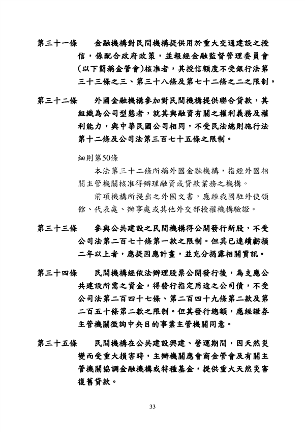 附件 法令彙編-促參法及細則(105年版)_頁面_33.png