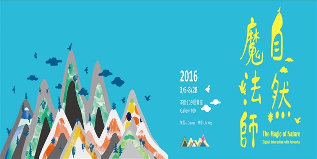 國美館「自然魔法師」教育展啟動「週二館校日」邀請偏鄉學童參訪美術館