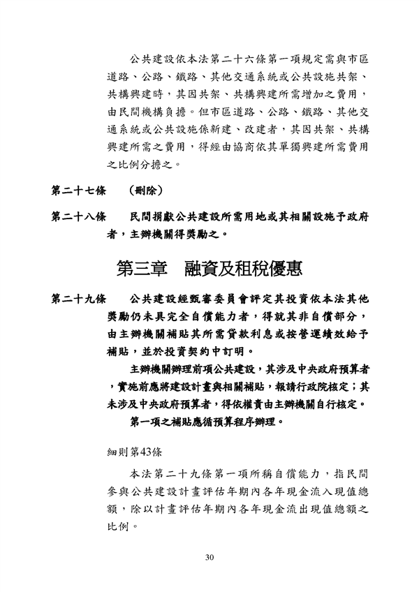 附件 法令彙編-促參法及細則(105年版)_頁面_30.png