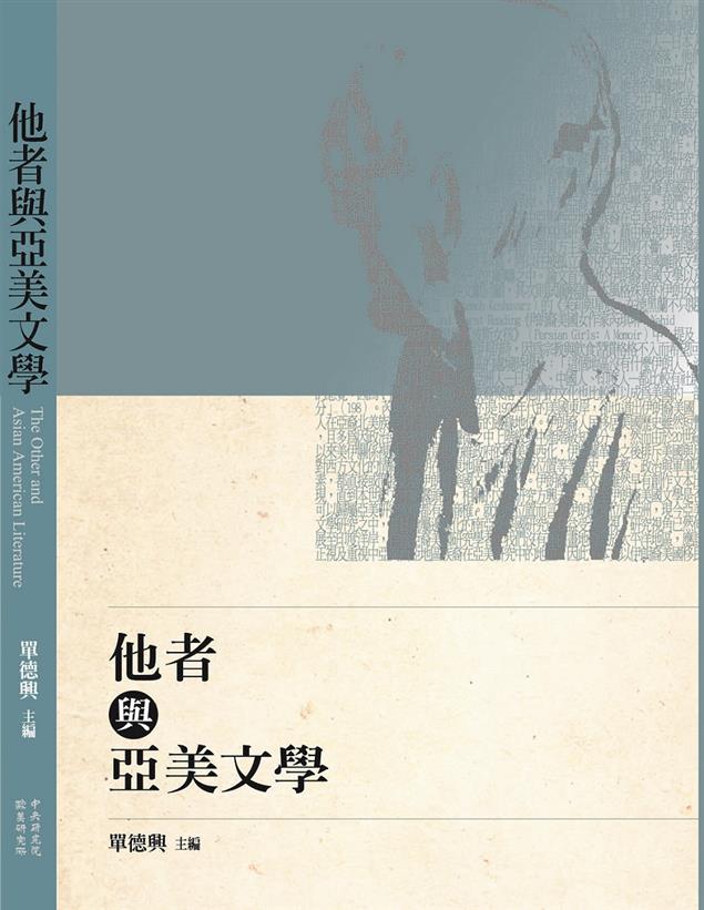 他者與亞美文學