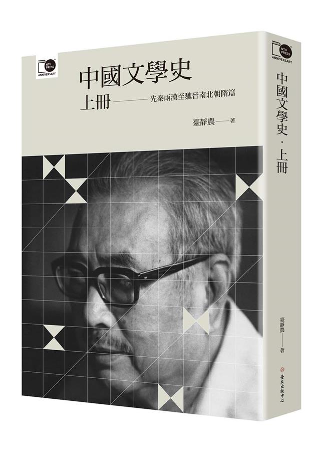 《中國文學史》上冊