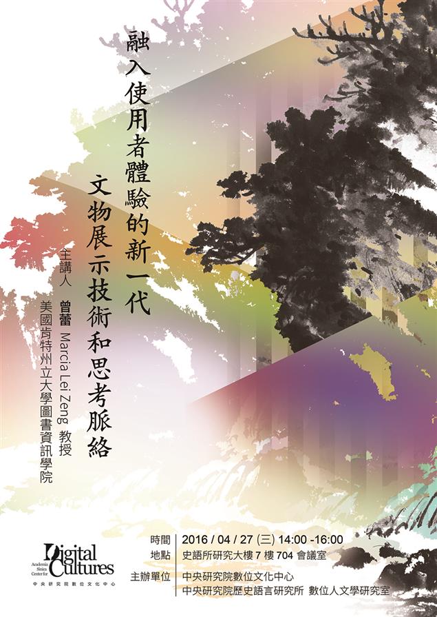 融入使用者體驗的新一代文物展示技術和思考脈絡