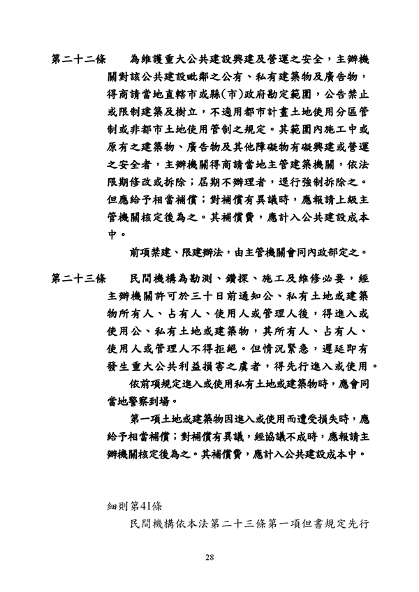 附件 法令彙編-促參法及細則(105年版)_頁面_28.png