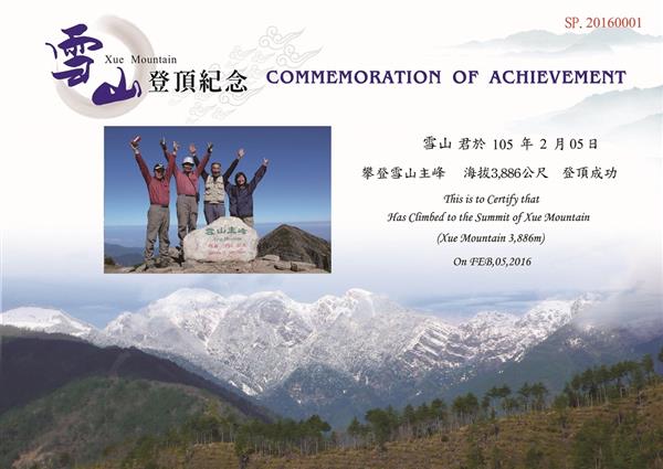雪山登頂紀念書.jpg