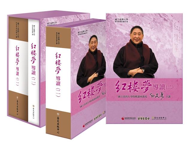 《紅樓夢導讀（二）》內容試閱