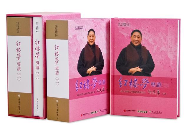 《紅樓夢導讀（三）》內容試閱