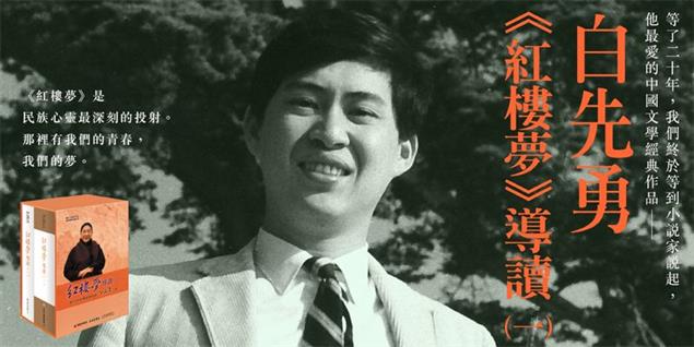 《紅樓夢導讀》作者序