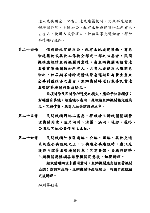 附件 法令彙編-促參法及細則(105年版)_頁面_29.png
