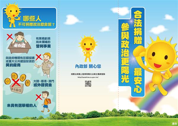 政治獻金宣導摺頁(正面).jpg