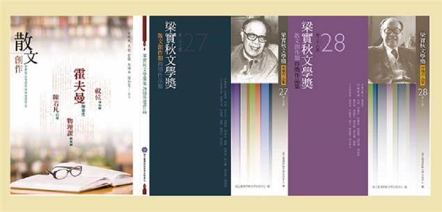 第29屆梁實秋文學獎頒獎典禮暨新書發表會