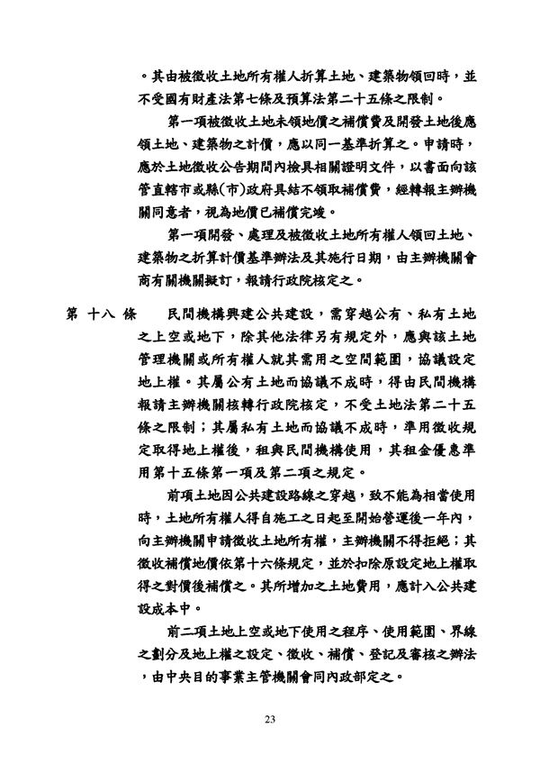 附件 法令彙編-促參法及細則(105年版)_頁面_23.png