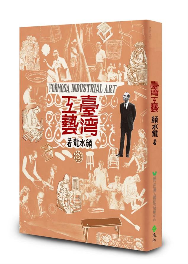 「臺灣工藝專書」暨「靈手纖維工藝特展」