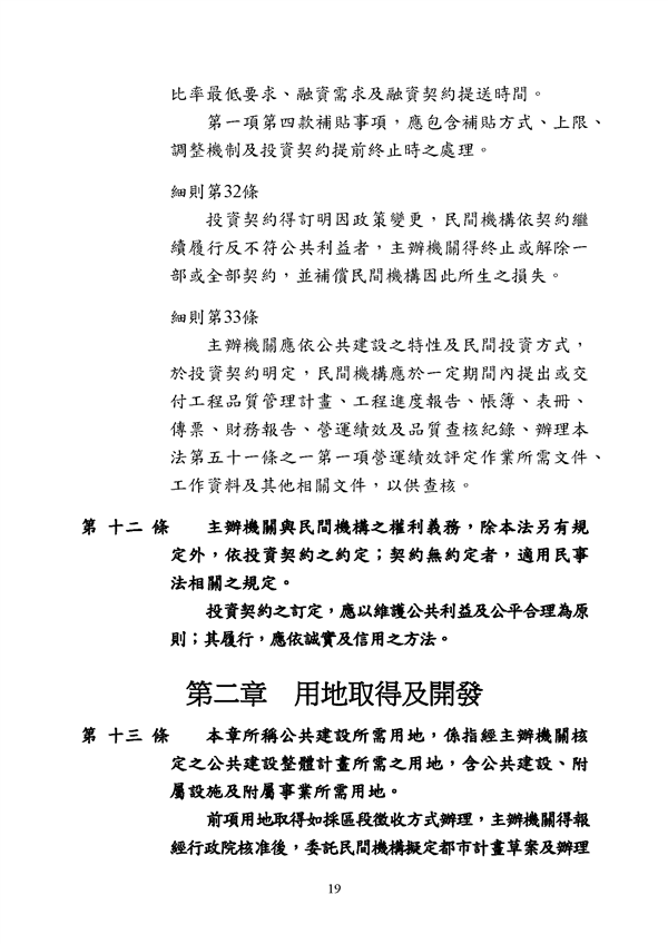 附件 法令彙編-促參法及細則(105年版)_頁面_19.png
