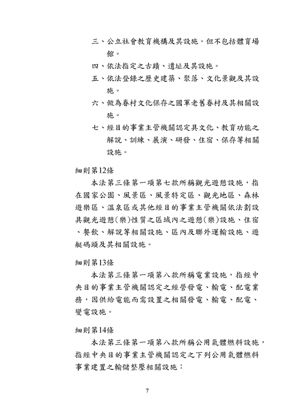 附件 法令彙編-促參法及細則(105年版)_頁面_07.png