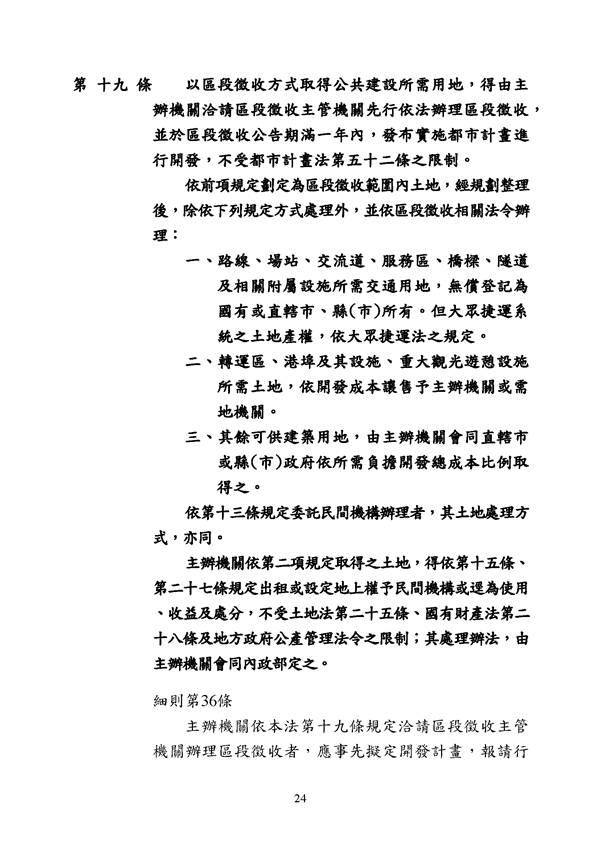 附件 法令彙編-促參法及細則(105年版)_頁面_24.png