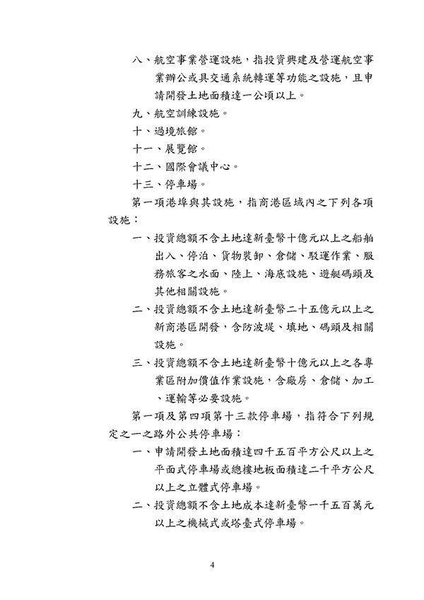 附件 法令彙編-促參法及細則(105年版)_頁面_04.png